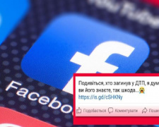 Шахраї запустили у Facebook нову схема обману: як кам&#039;янчанам не потрапити на гачок аферистів