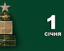 Сьогодні не можна займатися господарством і прибирати в будинку: традиції та прикмети 1 січня