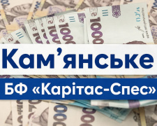 У Кам’янському новим переселенцям виплачують по 12 300 гривень: хто може отримати допомогу