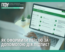Як швидко та зручно подати заяву на призначення пенсії - інструкція від Пенсійного Фонду України