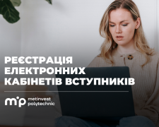 Реєстрація електронних кабінетів: особливі умови для абітурієнтів пропонує Метінвест Політехніка