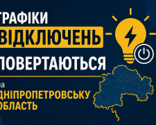 30 червня на Дніпропетровщині діятимуть графіки погодинних відключень