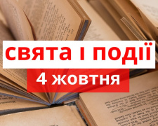 Сьогодні не можна ходити в ліс та розповідати секрети - прикмети 4 жовтня