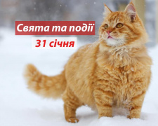 Сьогодні не можна сваритися та давати в борг: традиції та прикмети 31 січня