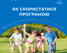 Як скористатися програмою &quot;єОздоровлення&quot; - покрокова інструкція для заявки на безкоштовний відпочинок