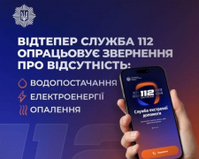 Без світла, води й тепла: служба 112 допоможе кам'янчанам вирішити проблеми з комуналкою