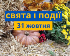 На Геловін не можна давати й брати гроші в борг - прикмети та традиції 31 жовтня