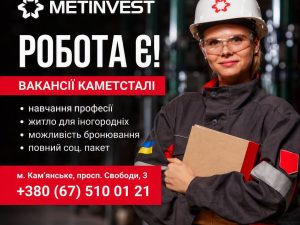 На Каметсталі відкрили вакансії до 39 700 грн: нову професію можна опанувати без досвіду