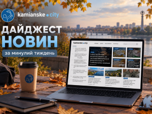 Головні новини Кам'янського за тиждень — колаж подій 21-25 вересня 2026 року