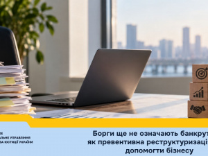 Борги ще не означають банкрутство: як превентивна реструктуризація може допомогти бізнесу