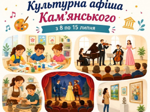 Програма яскравих подій та цікавих заходів у закладах культури Кам’янського з 8 по 15 липня