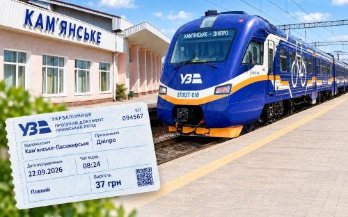 Нові ціни на електрички з 22 вересня: скільки платитимуть мешканці Кам’янського