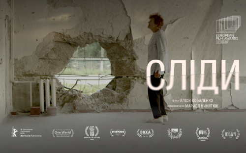 Українська стрічка «Сліди» за підтримки Фонду Ріната Ахметова претендує на європейський «Оскар» – подробиці