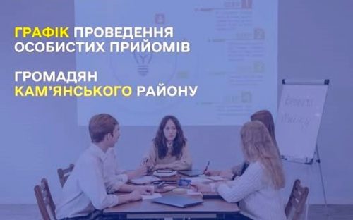 Фахівці Кам'янської філії Дніпропетровського ОЦЗ у лютому проведуть виїзні прийоми у громадах району - графік
