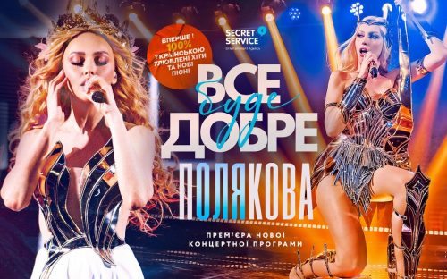 До Кам'янського з концертом завітає Оля Полякова - стала відома дата