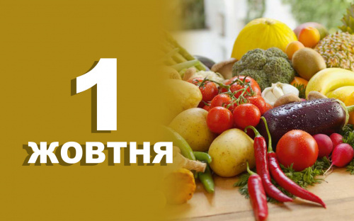 Сьогодні не можна переживати та думати про негативне: традиції та прикмети 1 жовтня