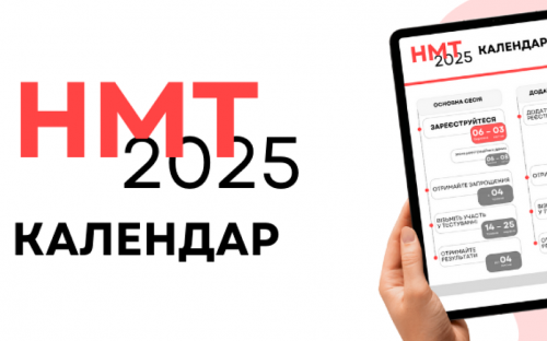 НМТ-2025 триватиме з травня до липня: що треба знати випускникам кам'янських шкіл