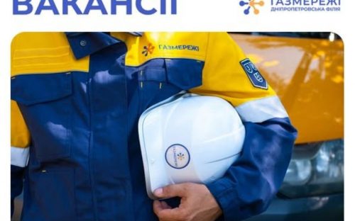 Робота у Кам'янському: Дніпропетровська філія 