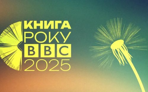 Що почитати у новому році - найкращі книжки року за версією BBC
