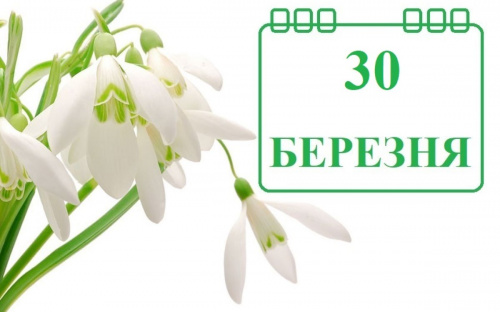  Сьогодні не можна займатися важкою роботою, шити і в'язати - прикмети та традиції 30 березня