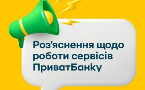 ПриватБанк заперечив розкриття банківської таємниці за рахунками учасників Нацкешбеку