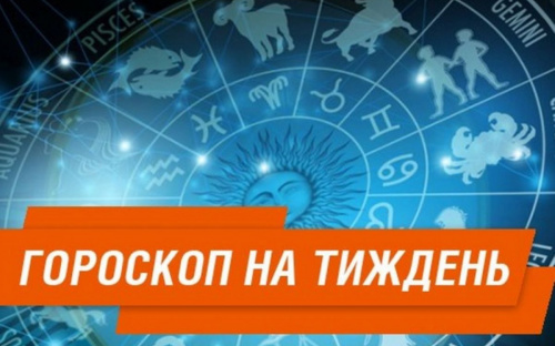 Гороскоп на тиждень з 3 по 9 лютого для всіх знаків зодіаку: що віщують нам зірки