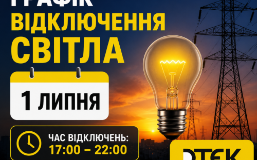 Світла може не бути до п'яти годин: мешканців Дніпропетровщини попередили про відключення 1 липня