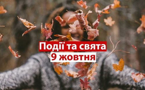 Сьогодні не можна зловживати алкоголем: традиції та прикмети 9 жовтня