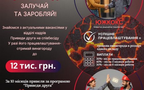 Від рекомендацій до тисяч гривень: як працює програма «Приведи друга» на ЮЖКОКСІ