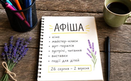 Куди піти у Кам’янському: афіша найцікавіших подій з 26 серпня по 2 вересня