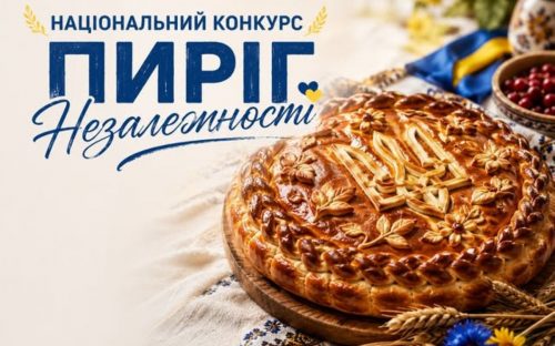 «Пиріг Незалежності - 2026»: кам'янчан запрошують стати частиною всеукраїнської ініціативи