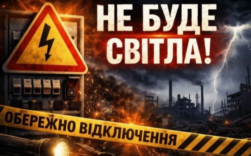 ДТЕК оприлюднив графіки на 10 квітня: ситуація зі світлом на Дніпропетровщині