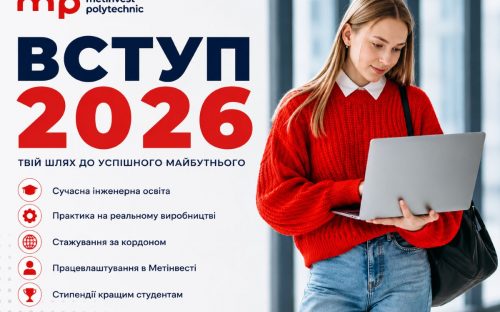 Метінвест Політехніка відкрила набір на 2026 рік: для ветеранів та частини ВПО - вступ без іспитів