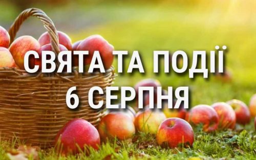 Сьогодні не можна шуміти, розважатися, сміятися: традиції та прикмети 6 серпня