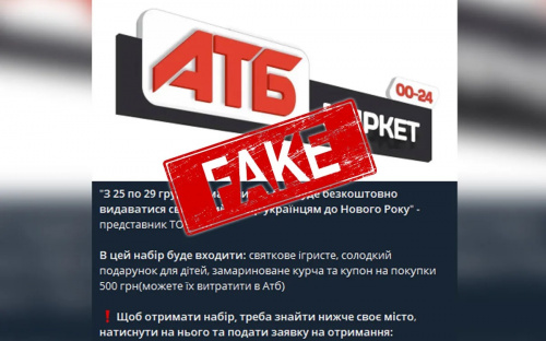 Безкоштовні набори до новорічних свят: шахраї запустили нову фейкову акцію від імені АТБ