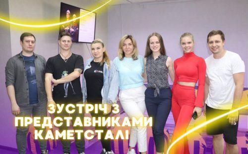 Спільні плани на майбутнє: Центр молодіжних ініціатив Кам'янського об'єднався з Каметсталлю