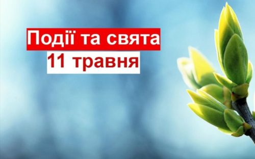 Сьогодні не варто купувати надто дорогі речі: традиції та прикмети 11 травня