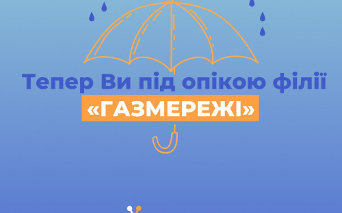 Власникам газових плит та колонок приготуватися: 