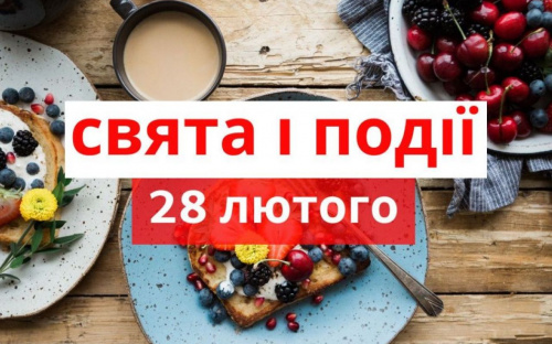 Сьогодні не варто загадувати бажання чи будувати плани на майбутнє - традиції та прикмети 28 лютого