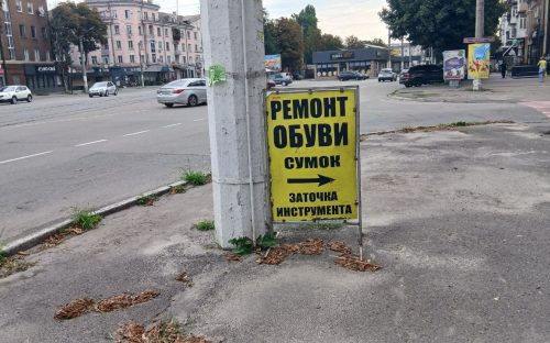 У центрі Кам’янського виявили рекламу мовою окупанта: що загрожує підприємцю