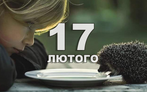 Сьогодні заборонено лихословити, лаятися, сваритися - традиції та прикмети 17 лютого