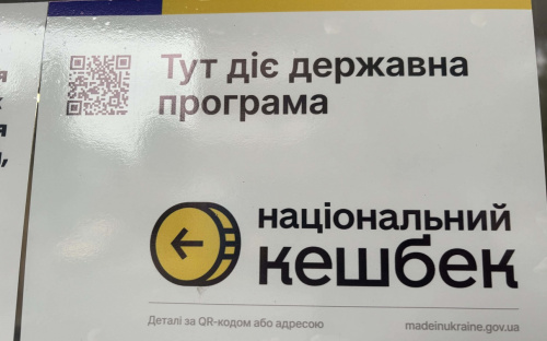 «Національний кешбек»: в яких магазинах мешканці Кам’янського можуть скористатися послугою від держави