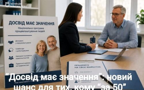 Робота після 50: українцям допоможуть повернутися на ринок праці - як подати заявку на стажування