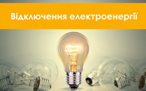 В Кам’янському на цьому тижні через ремонтні роботи знову вимикатимуть світло: графік та адреси