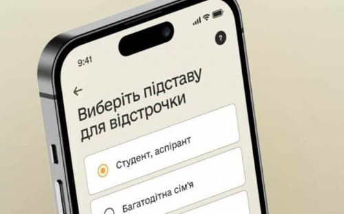 У травні у Резерв+ з’являться два нових типи відстрочок - відеороз'яснення