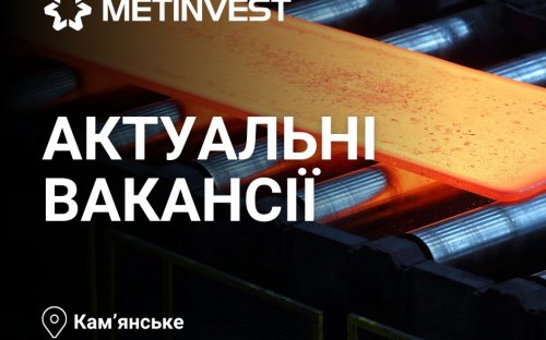Гарячий ринок праці: які зарплати пропонують Каметсталь та ЗЛМЗ у Кам'янському