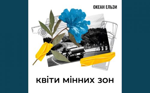 Слухаємо українське: 