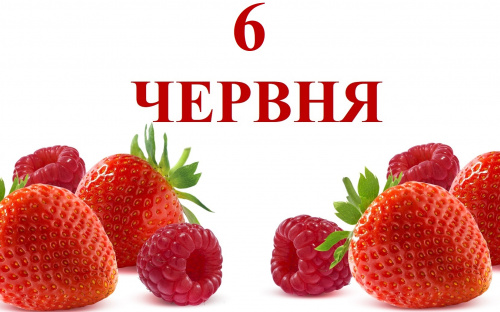 Сьогодні не варто жалітися на свої проблеми - традиції та прикмети 6 червня
