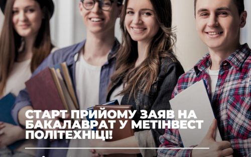 Технічна освіта в дії: Метінвест Політехніка оголошує набір студентів