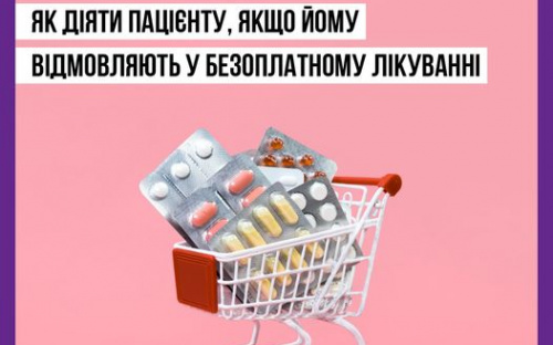 Що робити кам'янчанам, якщо їм відмовляють у безоплатному лікуванні: роз’яснення МОЗ